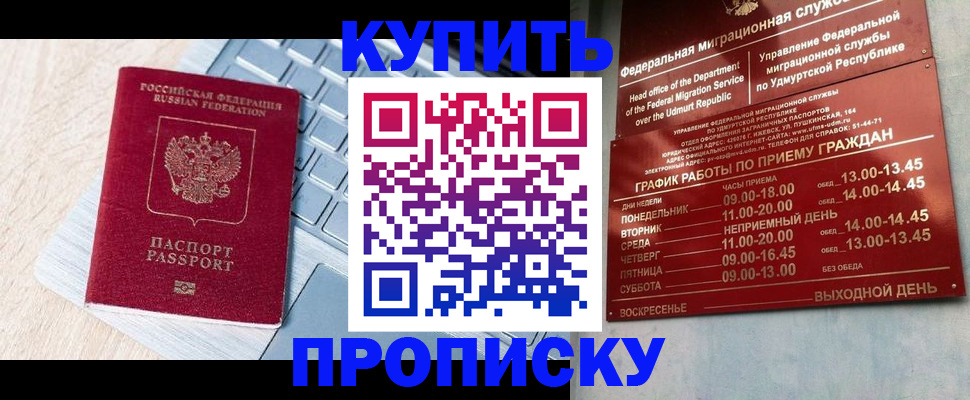 временная регистрация для всех в Глазове